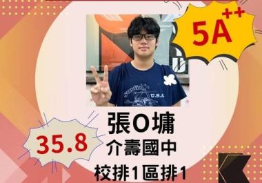 狂賀！！模擬考區排校第一！