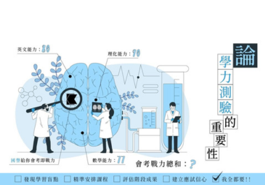 五大關鍵告訴你，為什麼家長都說： 「還好有先測！」
