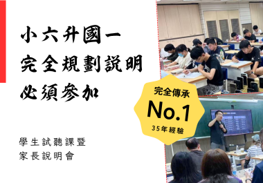 🎉 響應各位家長的熱情呼喚！【升國一先修班】火熱加開中！🔥🔥