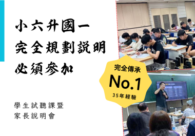 🎉 響應各位家長的熱情呼喚！【升國一先修班】火熱加開中！🔥🔥